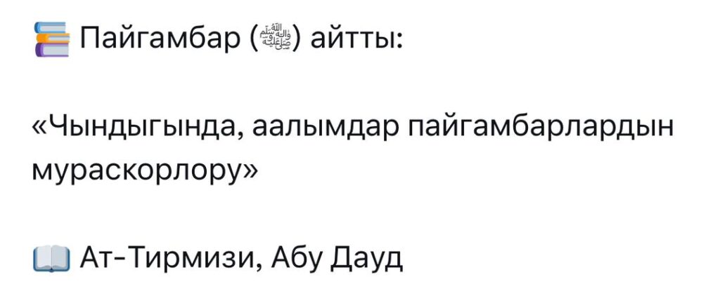 Ассаламу ъалайкум. Бул группанын максаты Тогуз-Булак айылындагы имамдарды, болочоктогу устаз жана аалымдарды колдоо болуп саналат. Өзүбүз динди элге кыйратып жеткизе албасак дагы элге динди жеткирүүчү, динге мээнет кылуучу адамдарды ар-тараптан колдоого алалык. Кодойм дегендер группага ссылка аркылуу кошулсаңыздар болот. Динге жана аны жайылтуучуларга асылгысы келгендер болсо группадан алыс болсоңуздар.